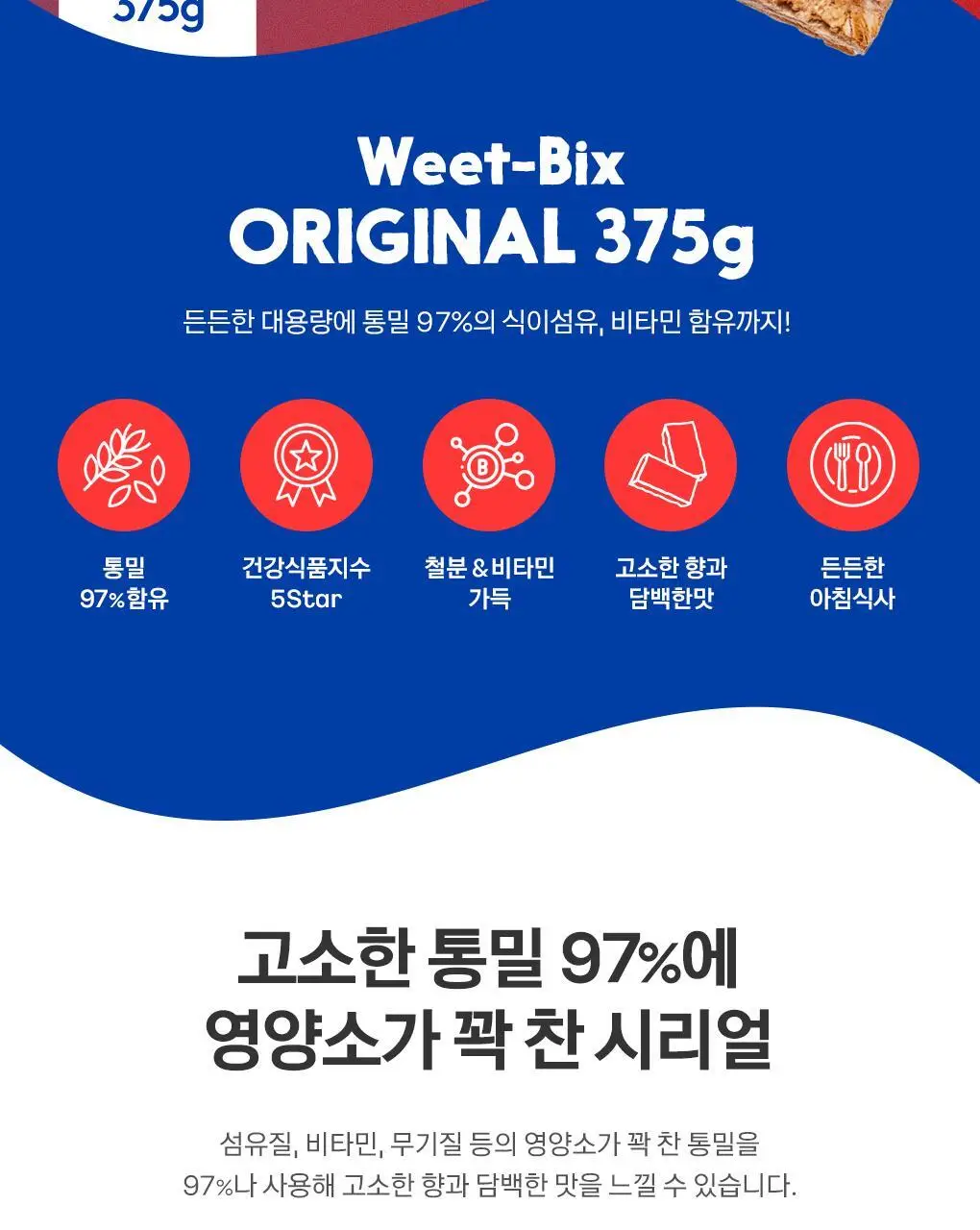 위트빅스 오리지널 375g 상세페이지 3