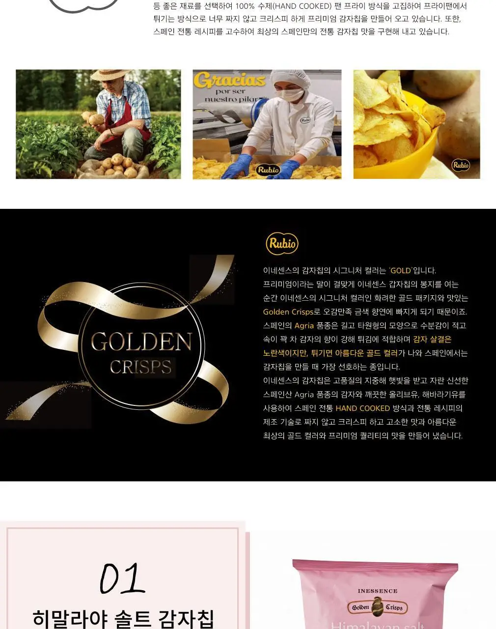 이네센스 감자칩 45g 3종 택1 (히말라야 솔트/트러플/허니 머스타드) 상세페이지 2
