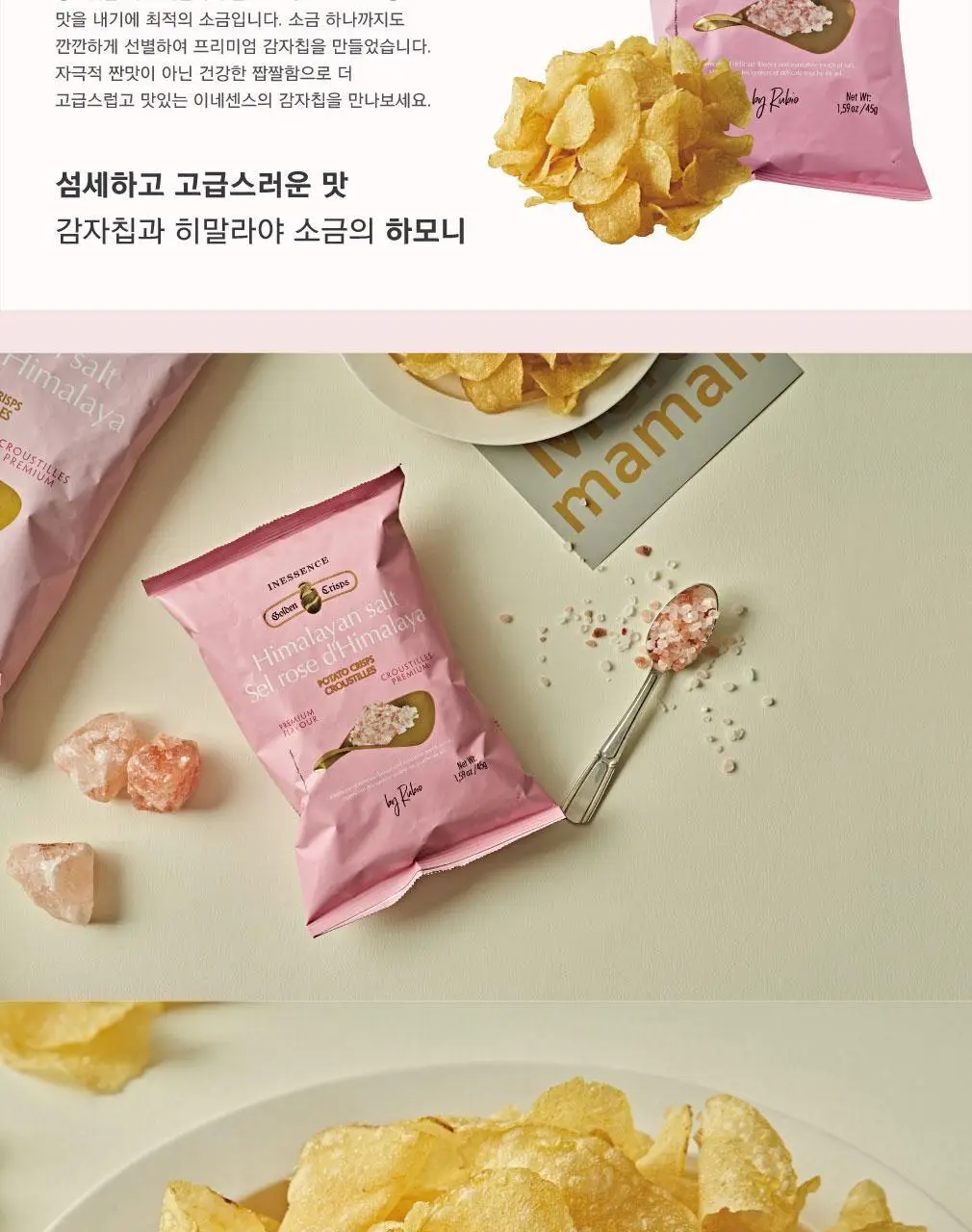 이네센스 감자칩 45g 3종 택1 (히말라야 솔트/트러플/허니 머스타드) 상세페이지 5