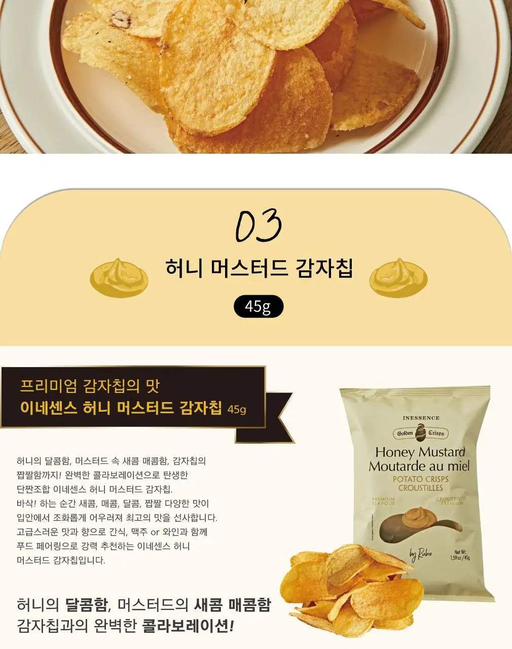 이네센스 감자칩 45g 3종 택1 (히말라야 솔트/트러플/허니 머스타드) 상세페이지 8