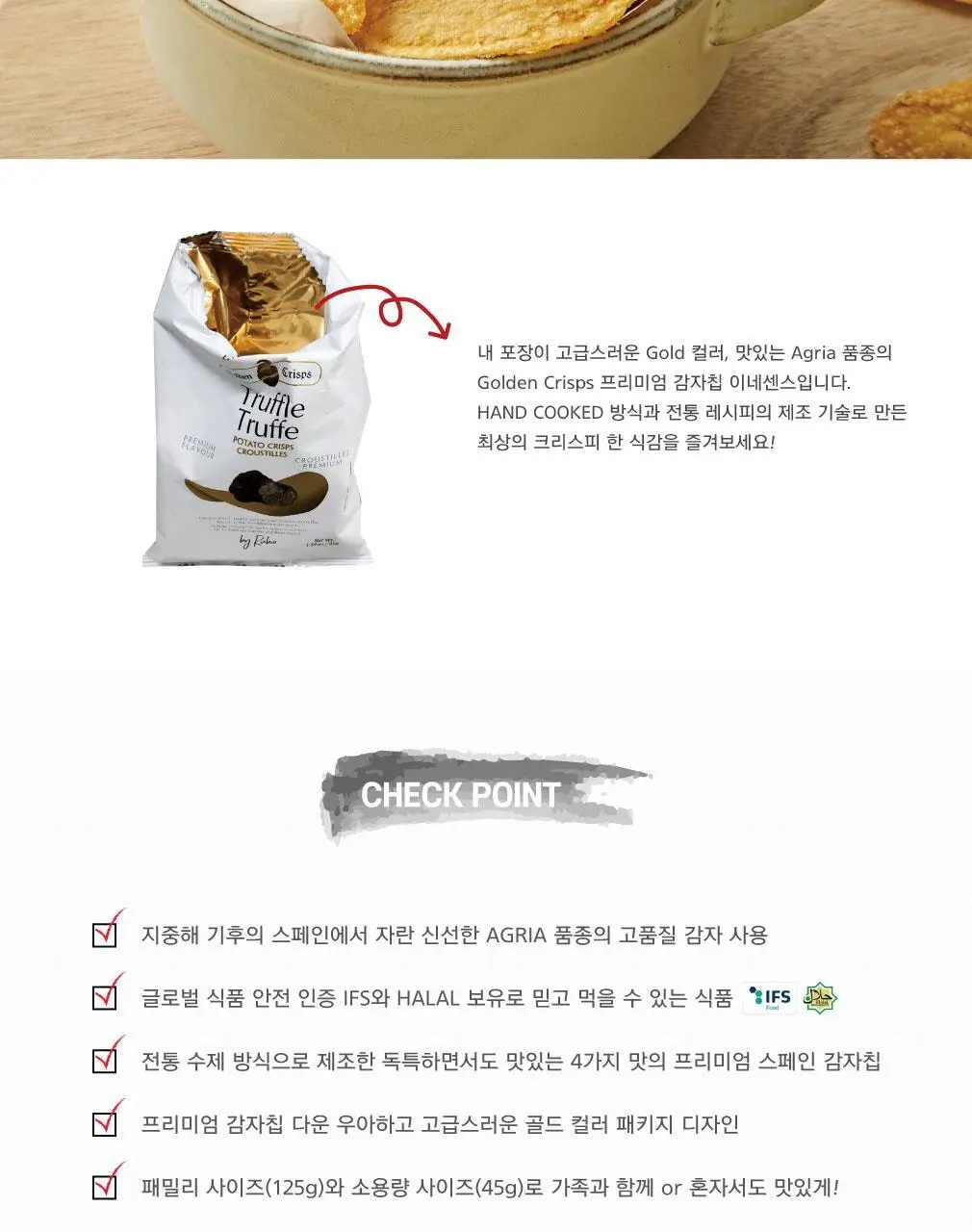 이네센스 감자칩 45g 3종 택1 (히말라야 솔트/트러플/허니 머스타드) 상세페이지 10