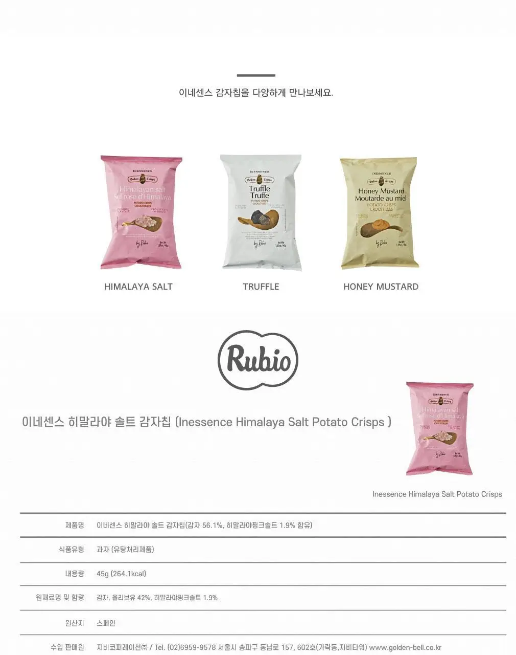 이네센스 감자칩 45g 3종 택1 (히말라야 솔트/트러플/허니 머스타드) 상세페이지 11
