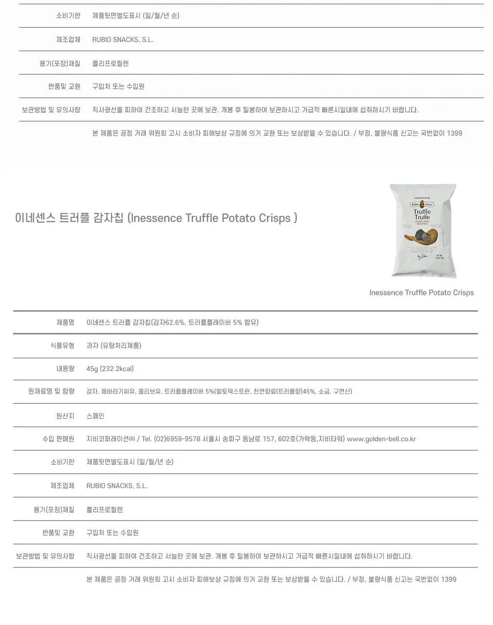 이네센스 감자칩 45g 3종 택1 (히말라야 솔트/트러플/허니 머스타드) 상세페이지 12