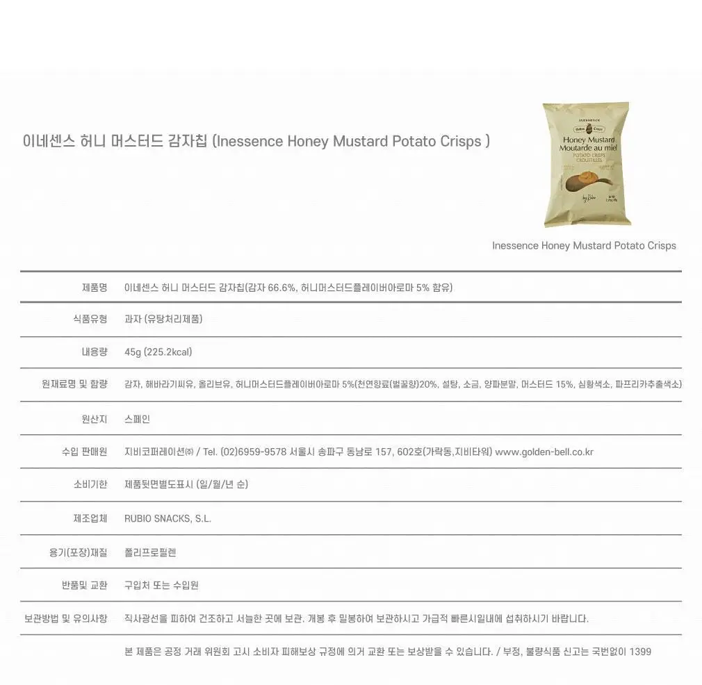 이네센스 감자칩 45g 3종 택1 (히말라야 솔트/트러플/허니 머스타드) 상세페이지 13