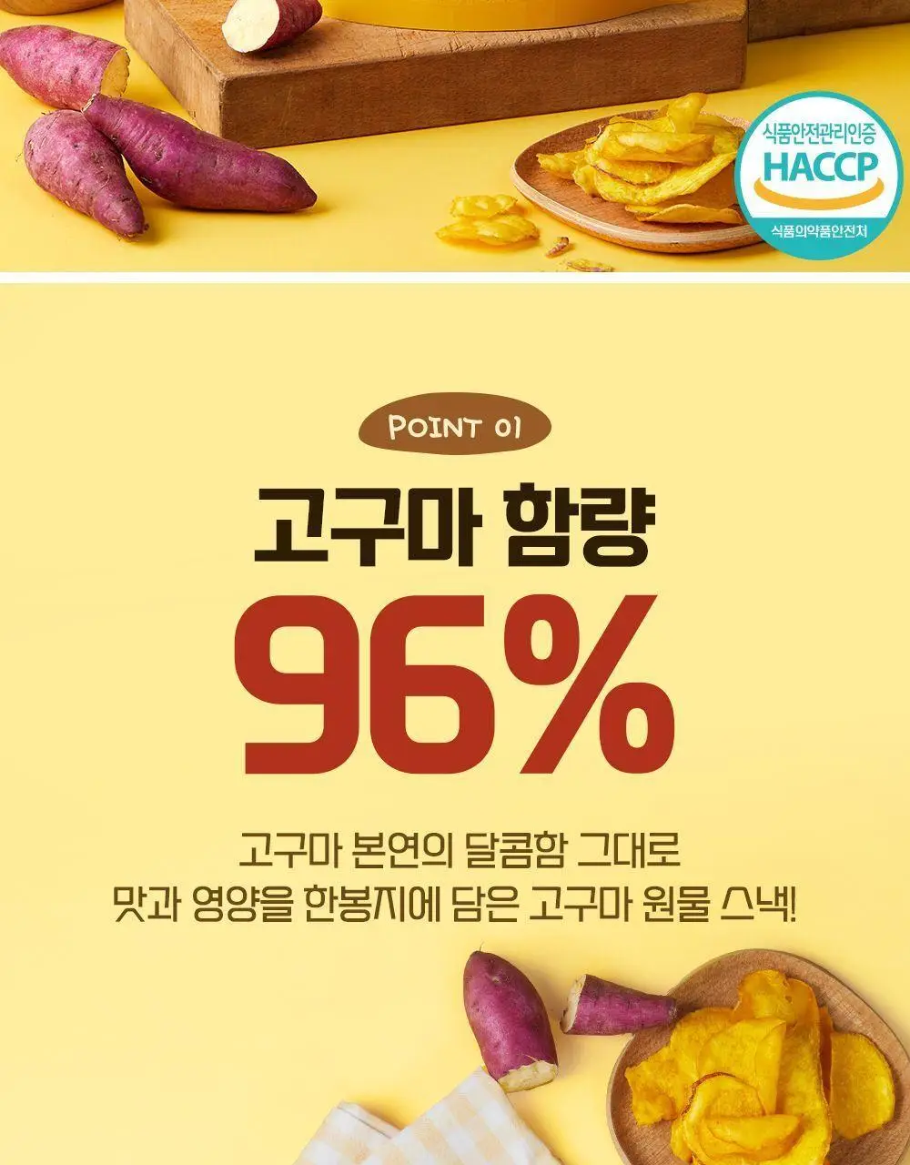 이더스 노랑 고구마칩 250g 상세페이지 2