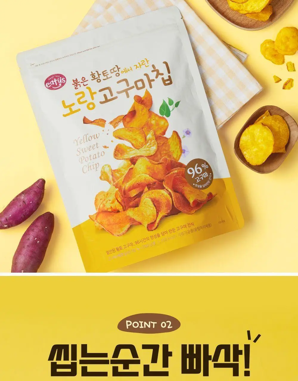 이더스 노랑 고구마칩 250g 상세페이지 3