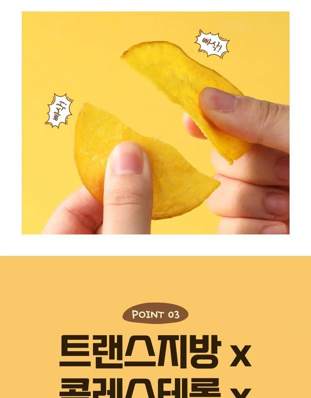 이더스 노랑 고구마칩 250g 상세페이지 5