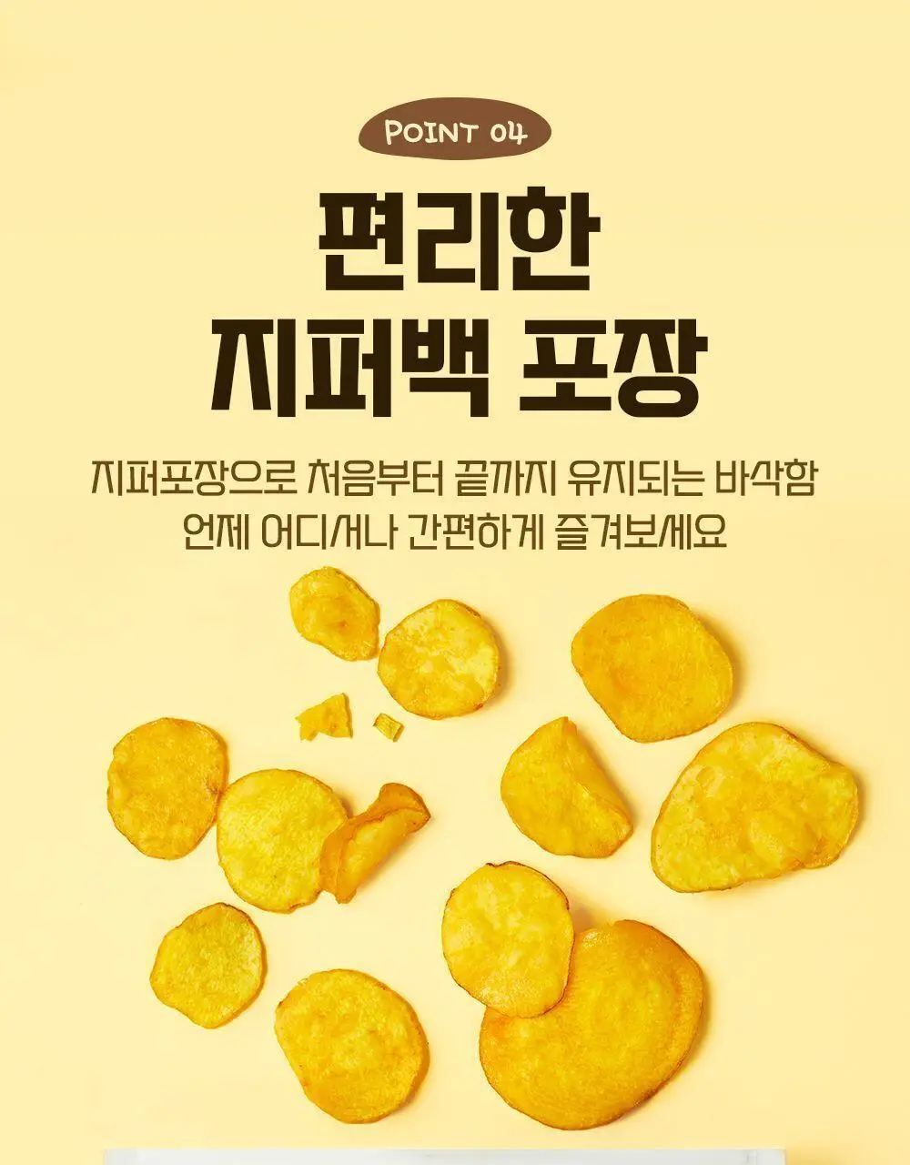 이더스 노랑 고구마칩 250g 상세페이지 7