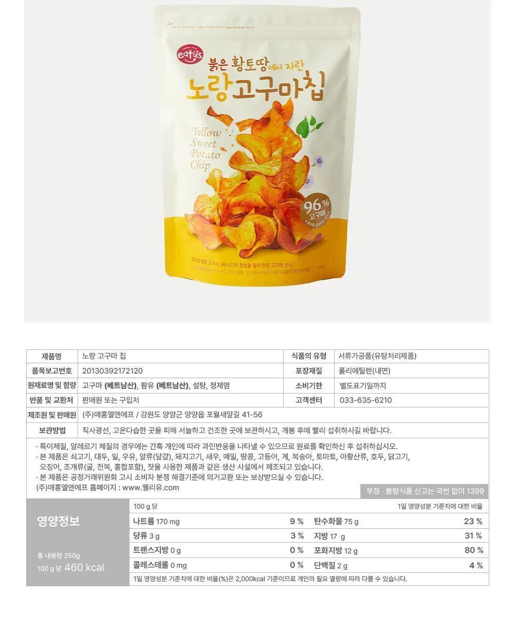 이더스 노랑 고구마칩 250g 상세페이지 10