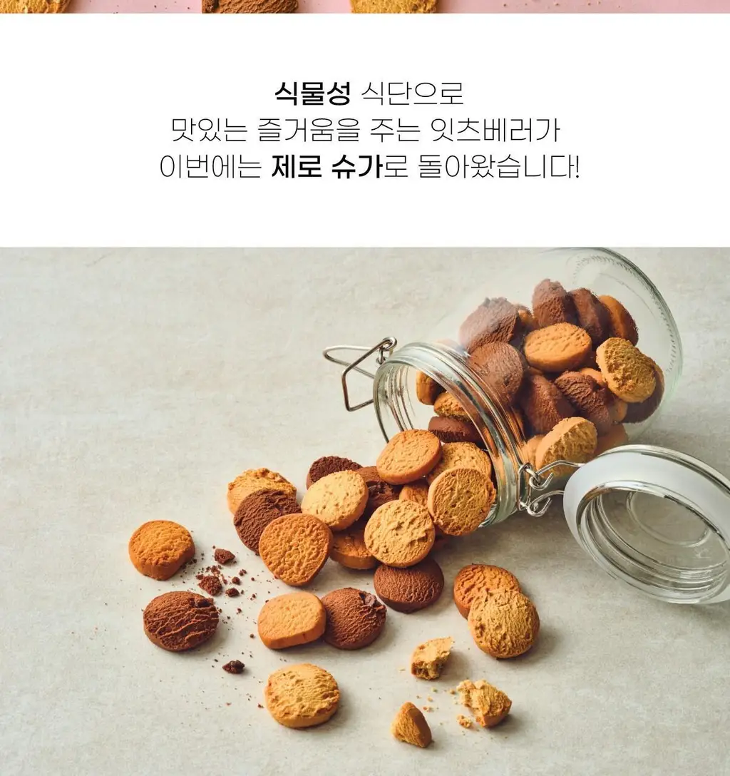 잇츠베러 제로슈가쿠키 2종 택1 상세페이지 7