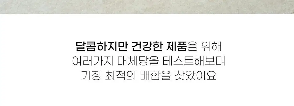 잇츠베러 제로슈가쿠키 2종 택1 상세페이지 8