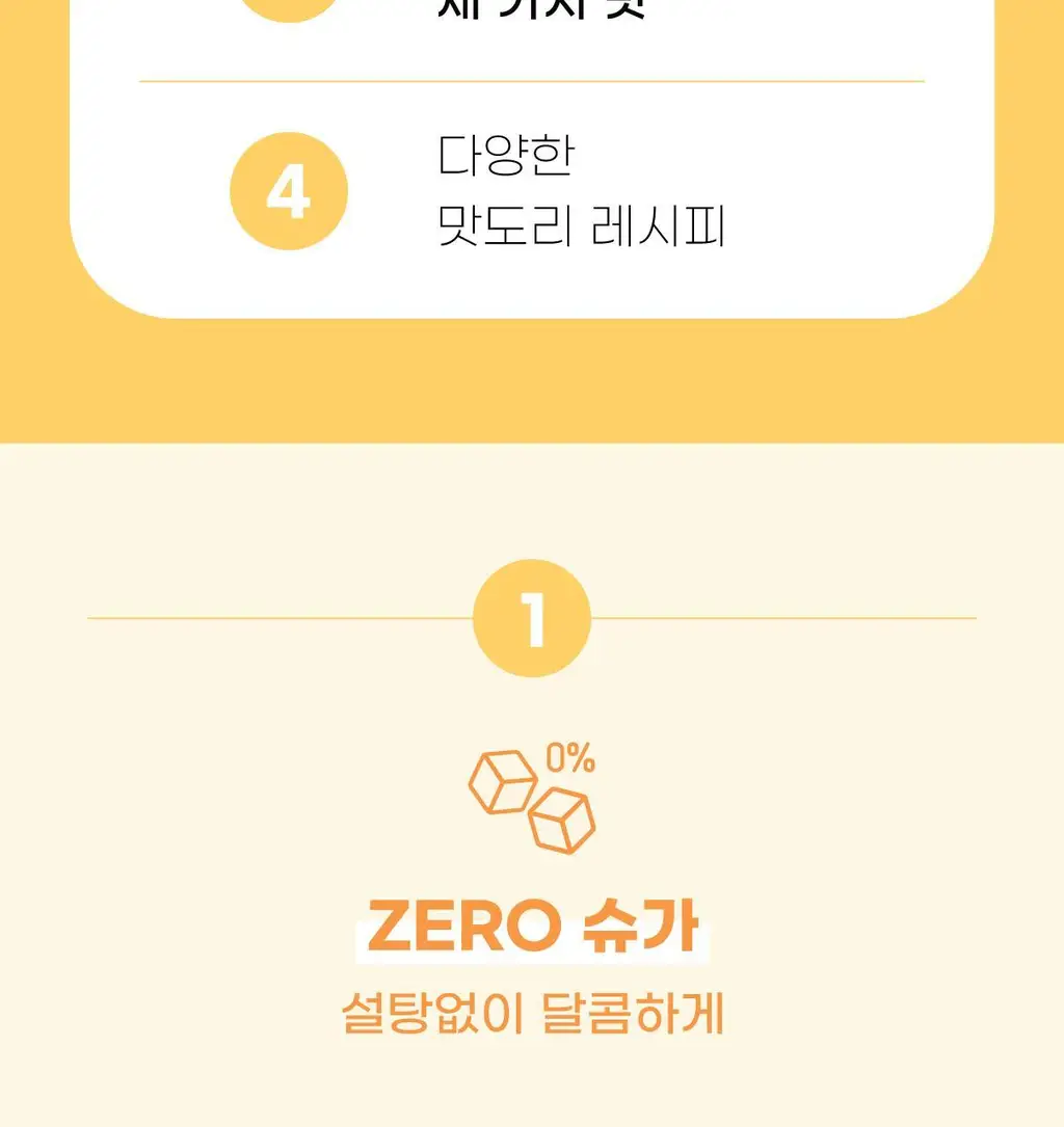 잇츠베러 제로슈가쿠키 2종 택1 상세페이지 10