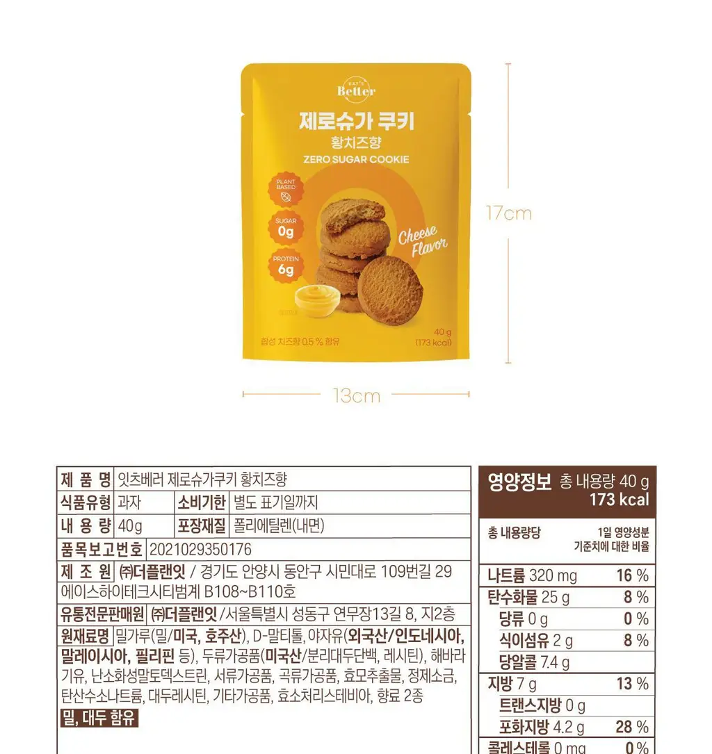잇츠베러 제로슈가쿠키 2종 택1 상세페이지 27
