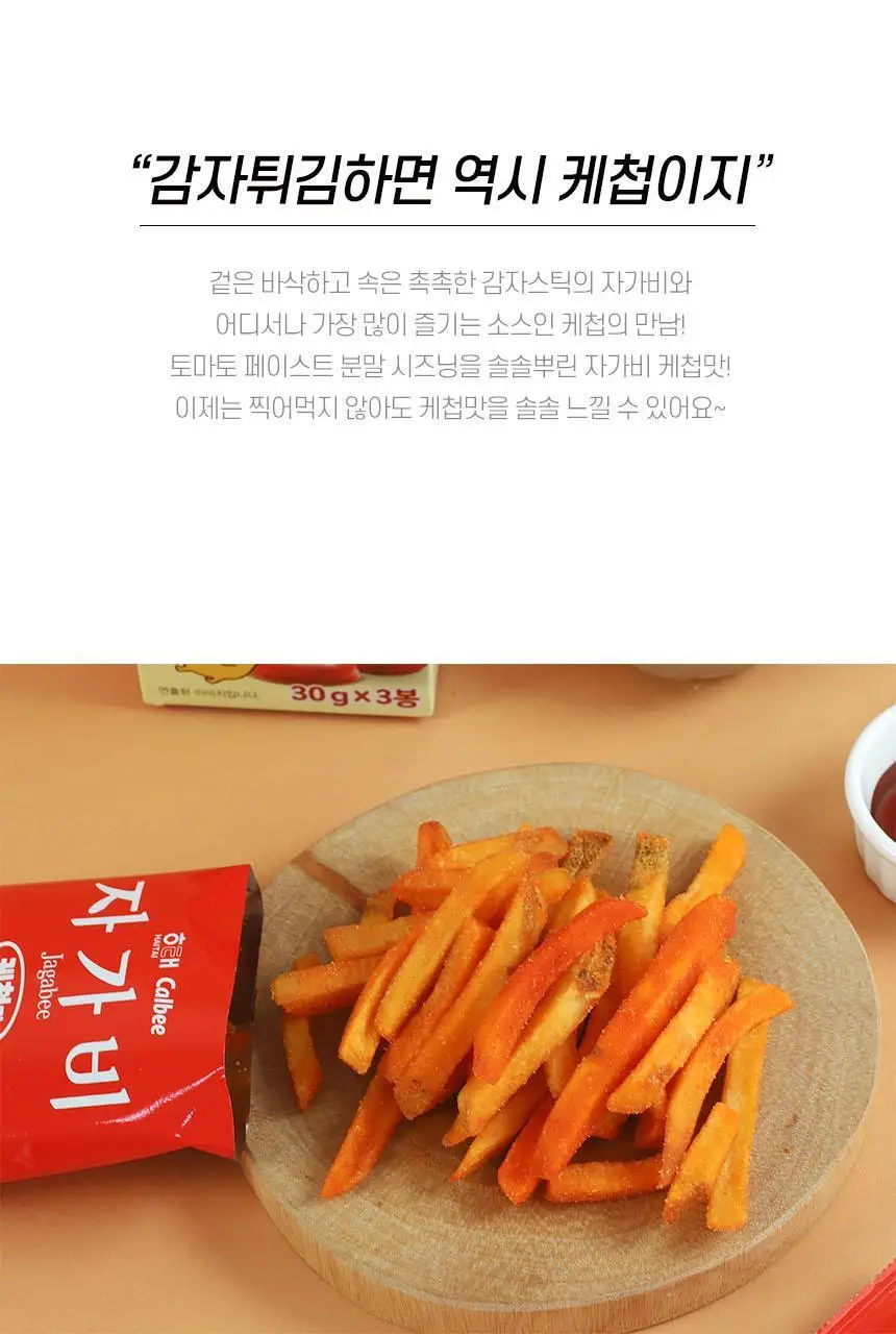 자가비 케첩맛 90g 상세페이지 2