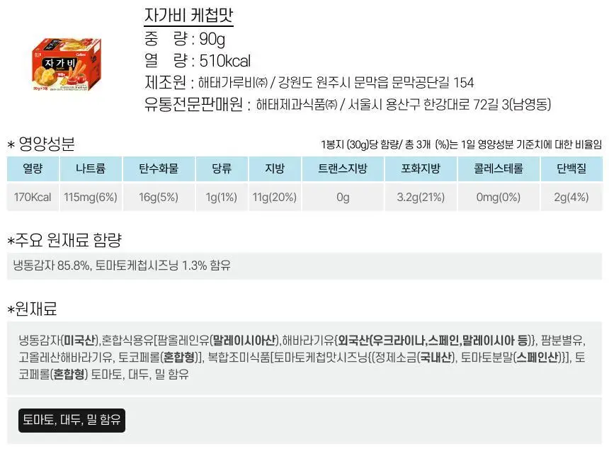 자가비 케첩맛 90g 상세페이지 5