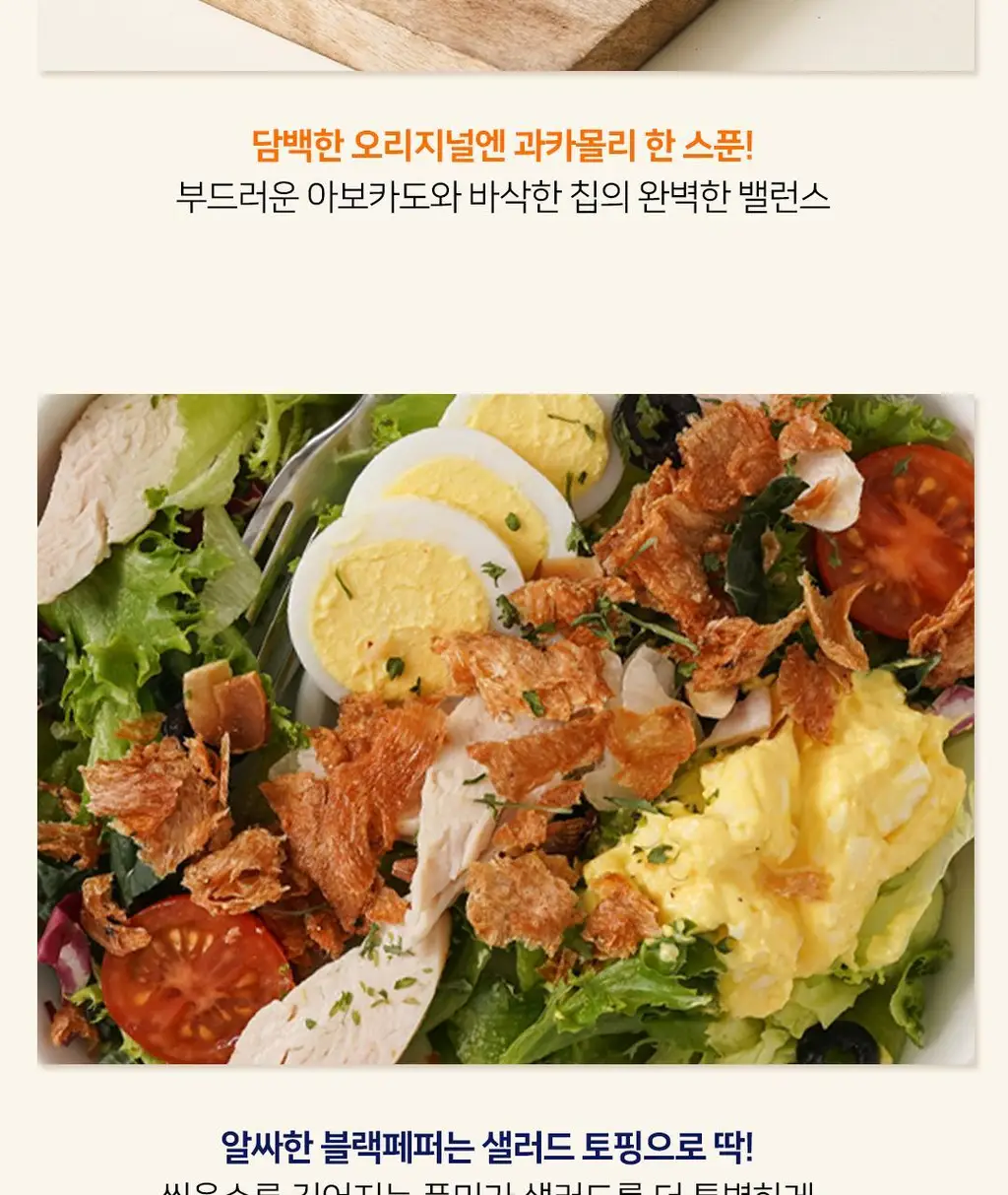 저스트그린 바삭 프로틴칩 25g 스파이시 상세페이지 22