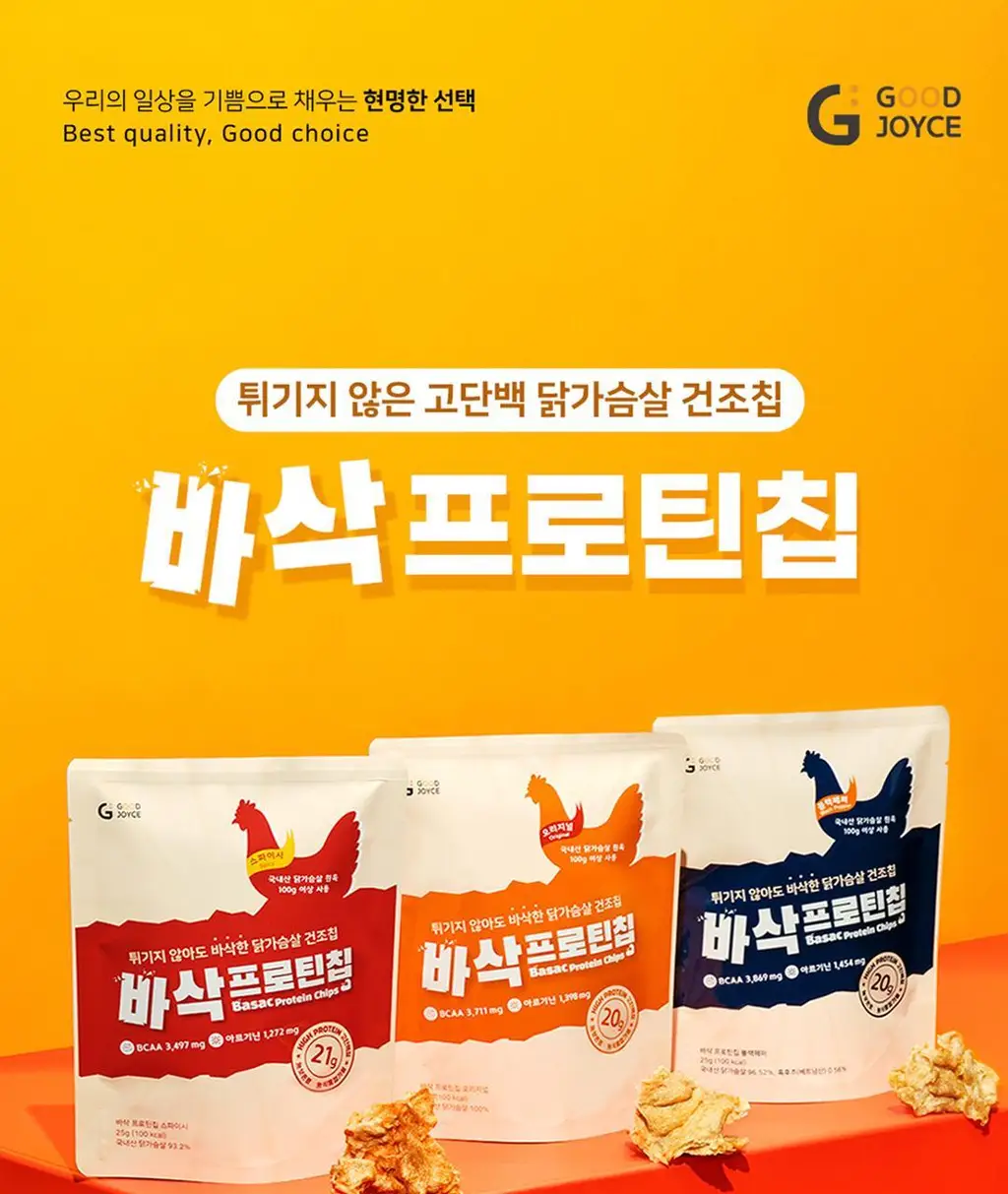 저스트그린 바삭 프로틴칩 25g 오리지널 상세페이지 2