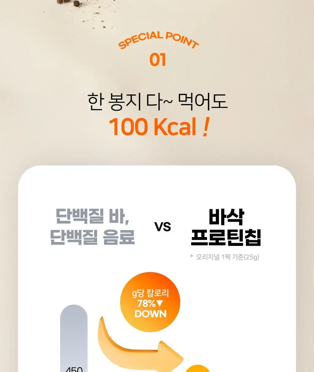 저스트그린 바삭 프로틴칩 25g 오리지널 상세페이지 8