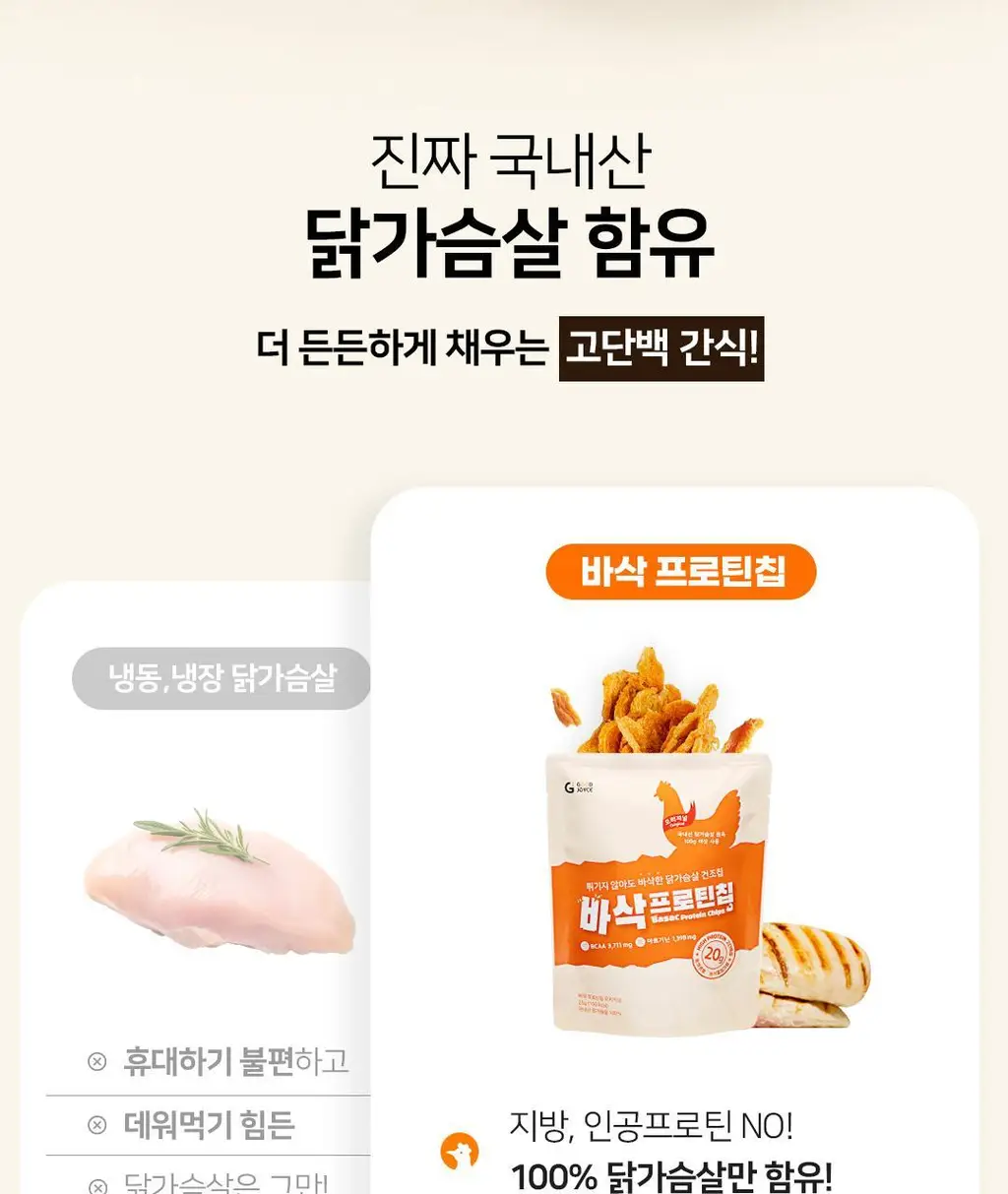 저스트그린 바삭 프로틴칩 25g 오리지널 상세페이지 15