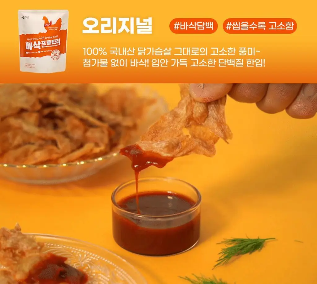 저스트그린 바삭 프로틴칩 25g 오리지널 상세페이지 18