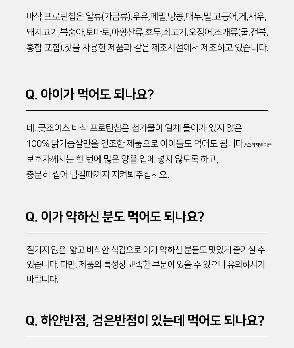 저스트그린 바삭 프로틴칩 25g 오리지널 상세페이지 29