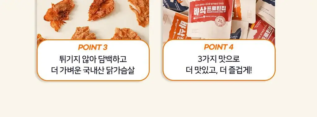 저스트그린 바삭 프로틴칩 3종 택 1 상세페이지 6