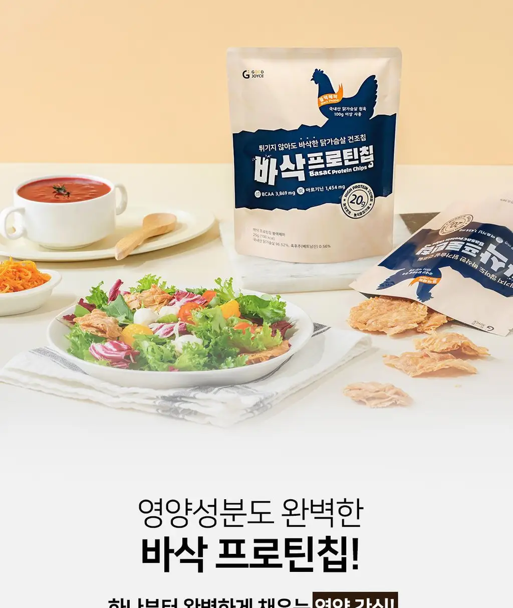 저스트그린 바삭 프로틴칩 3종 택 1 상세페이지 11