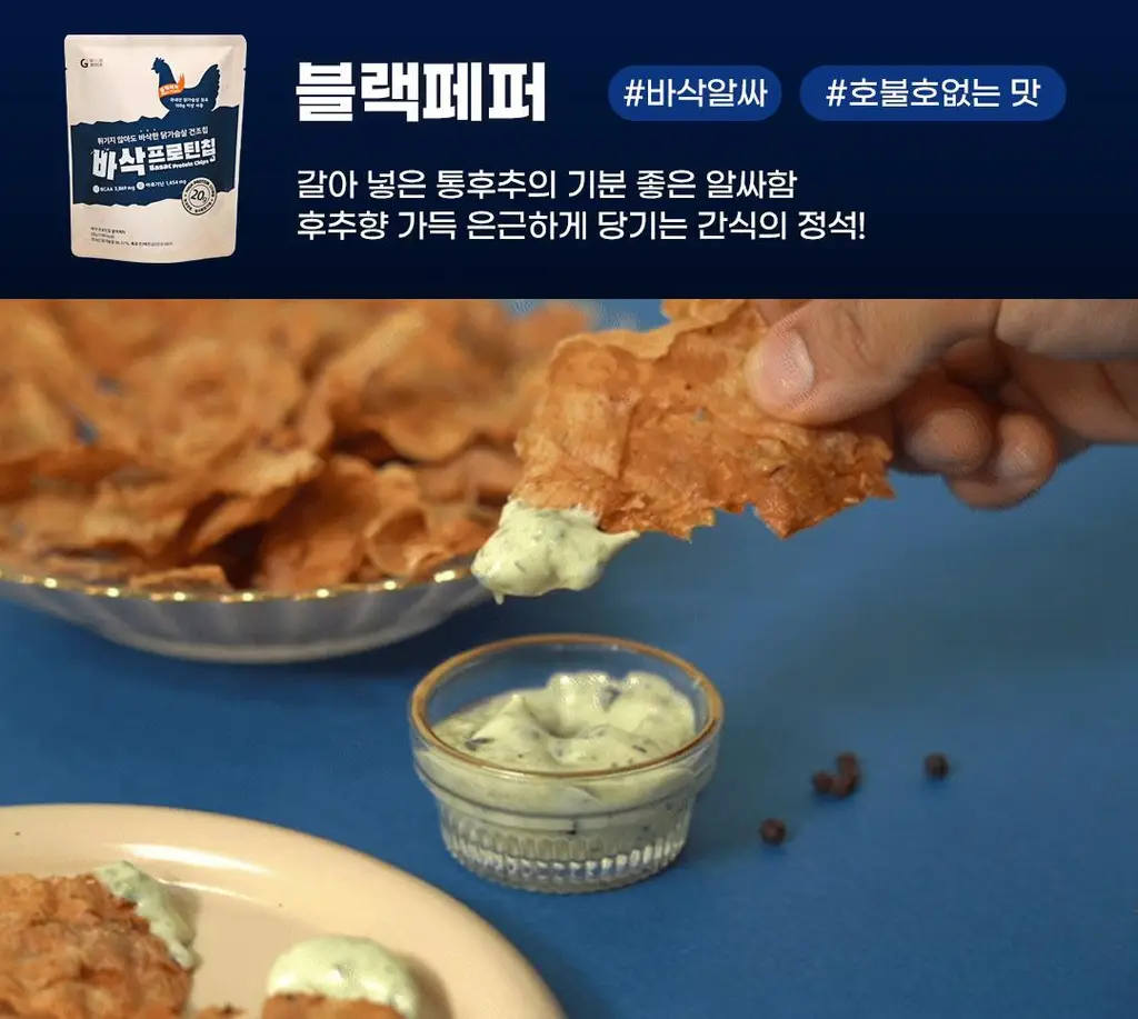 저스트그린 바삭 프로틴칩 3종 택 1 상세페이지 19