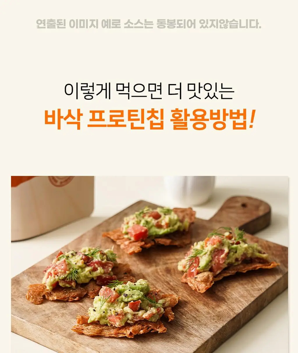 저스트그린 바삭 프로틴칩 3종 택 1 상세페이지 21