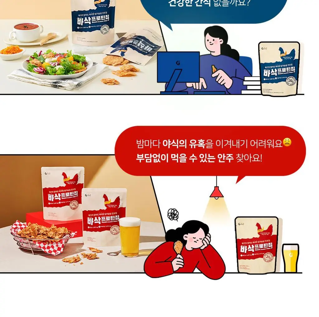 저스트그린 바삭 프로틴칩 3종 택 1 상세페이지 25