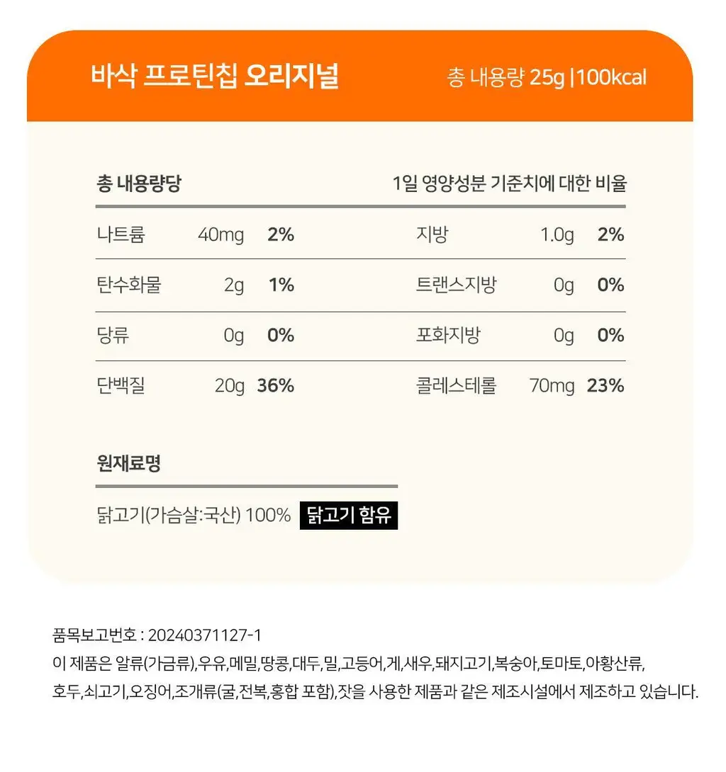 저스트그린 바삭 프로틴칩 3종 택 1 상세페이지 32