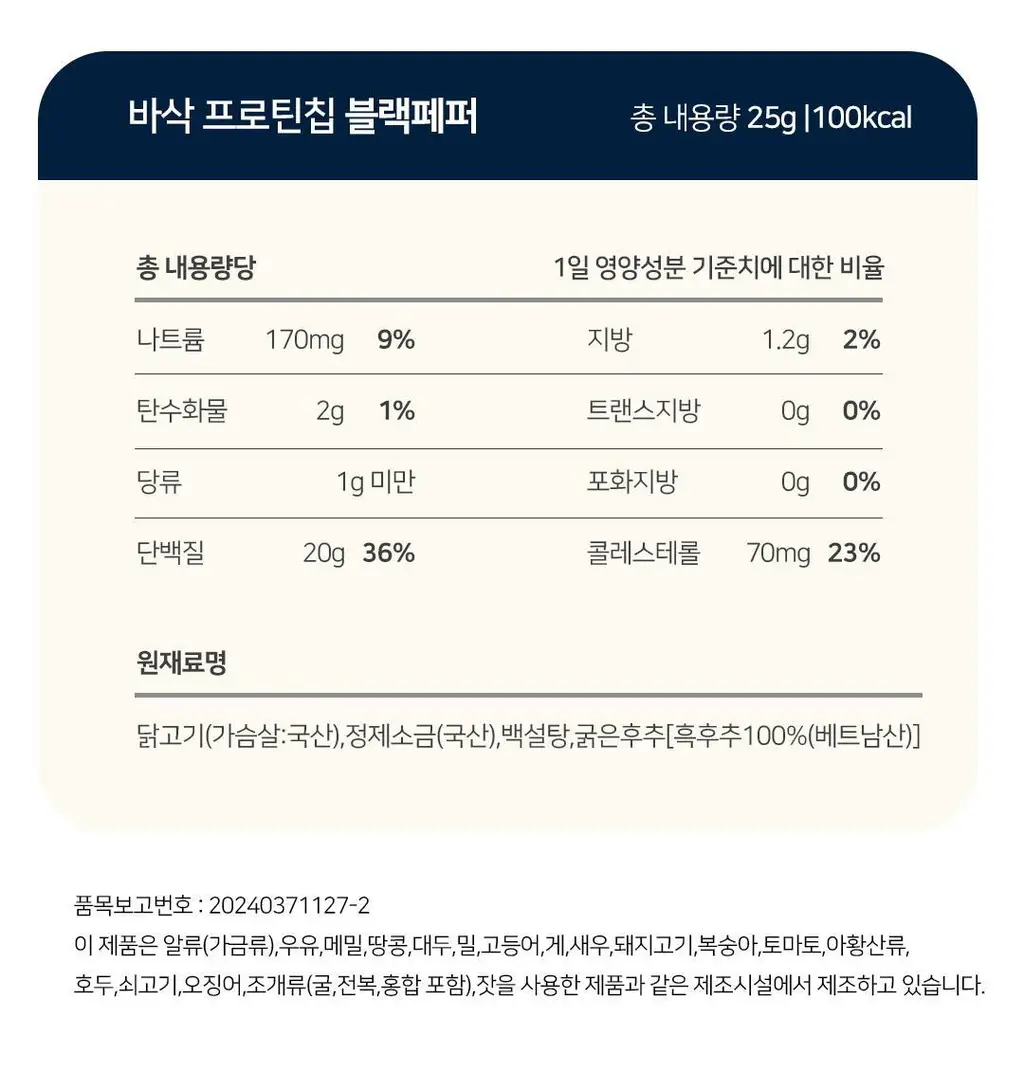 저스트그린 바삭 프로틴칩 3종 택 1 상세페이지 33