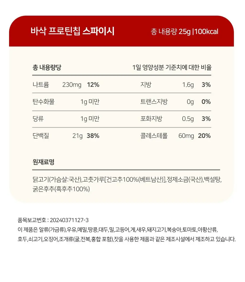 저스트그린 바삭 프로틴칩 3종 택 1 상세페이지 34