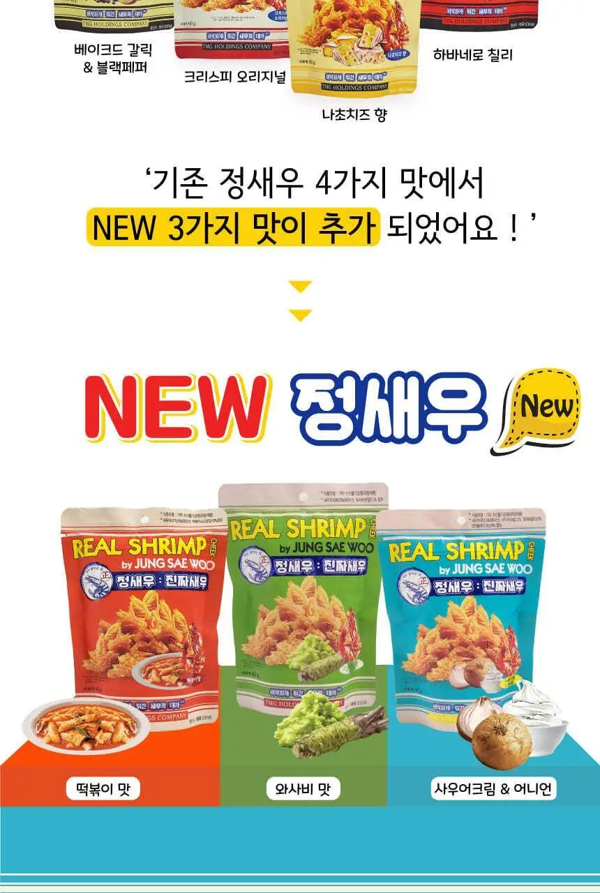 정새우 사우어크림&어니언맛 60g 상세페이지 2