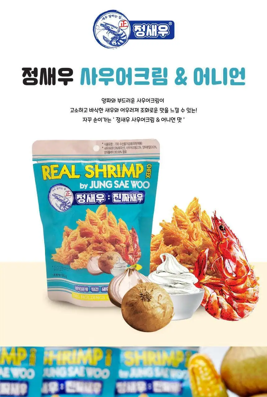 정새우 사우어크림&어니언맛 60g 상세페이지 5