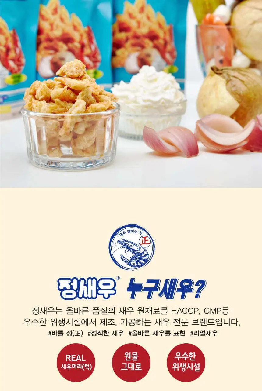 정새우 사우어크림&어니언맛 60g 상세페이지 6