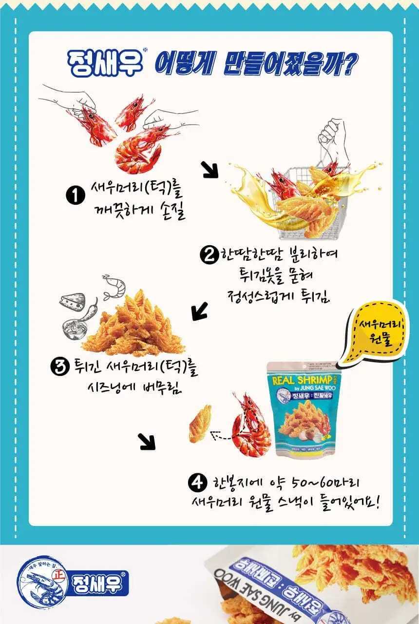 정새우 사우어크림&어니언맛 60g 상세페이지 7