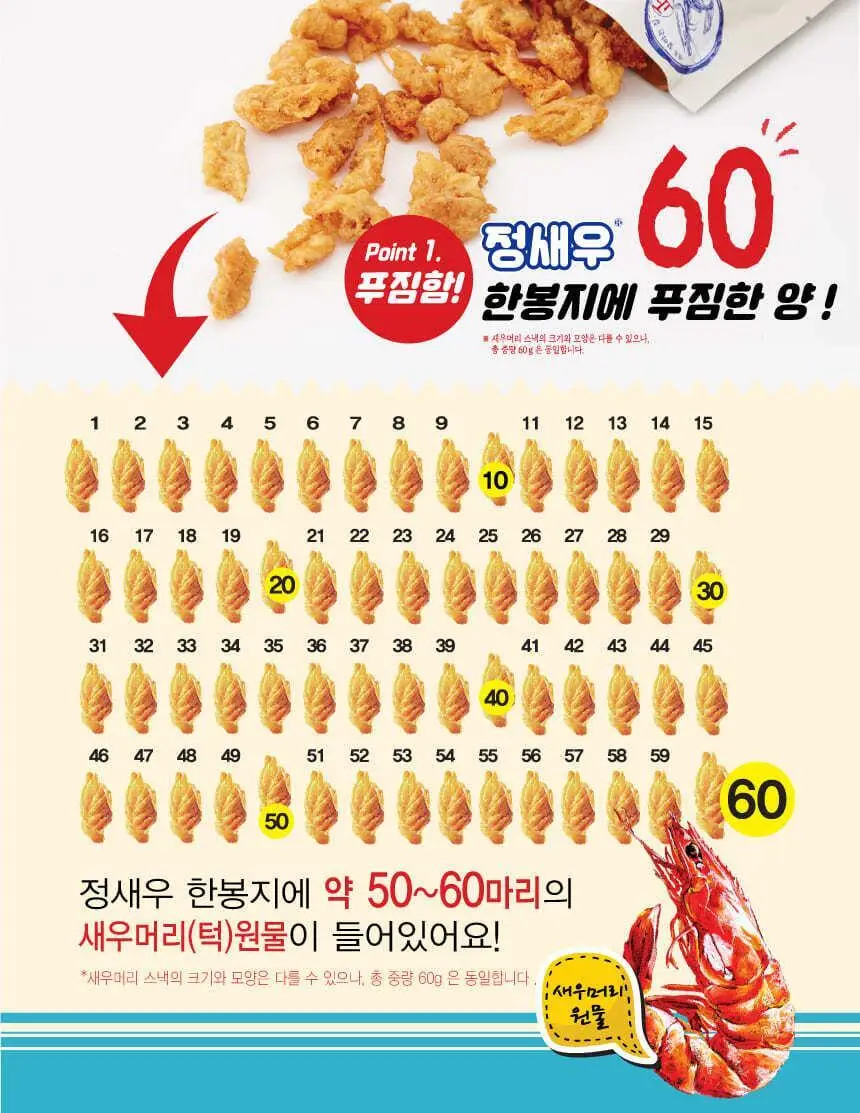 정새우 사우어크림&어니언맛 60g 상세페이지 8