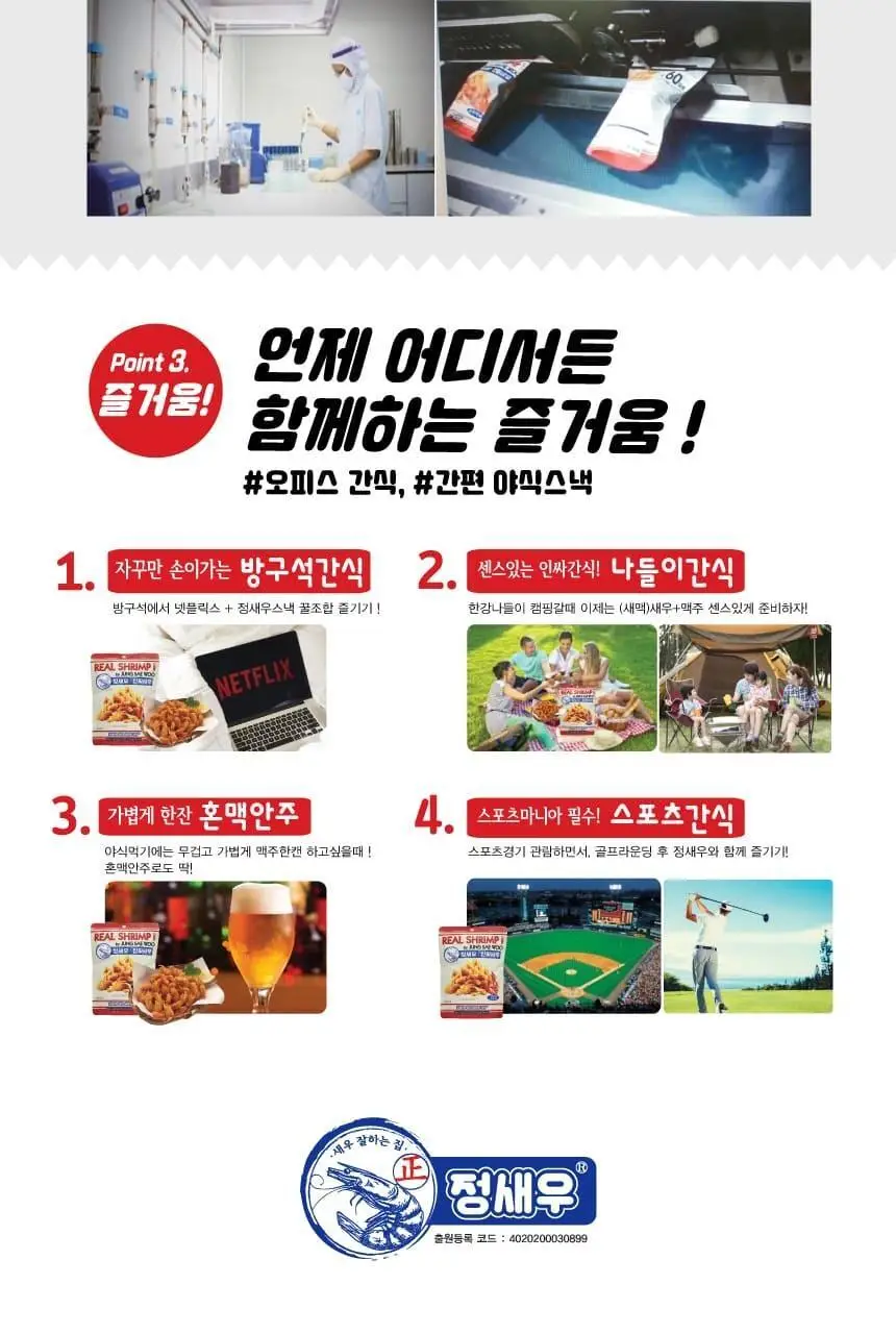 정새우 사우어크림&어니언맛 60g 상세페이지 11
