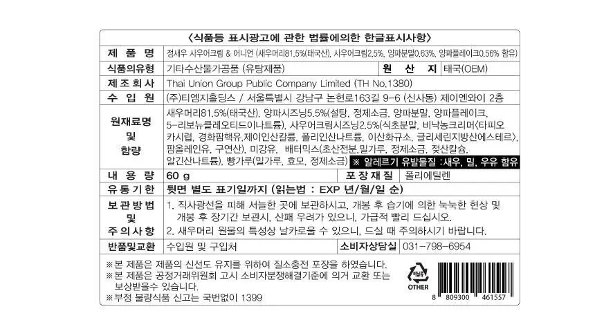 정새우 사우어크림&어니언맛 60g 상세페이지 14