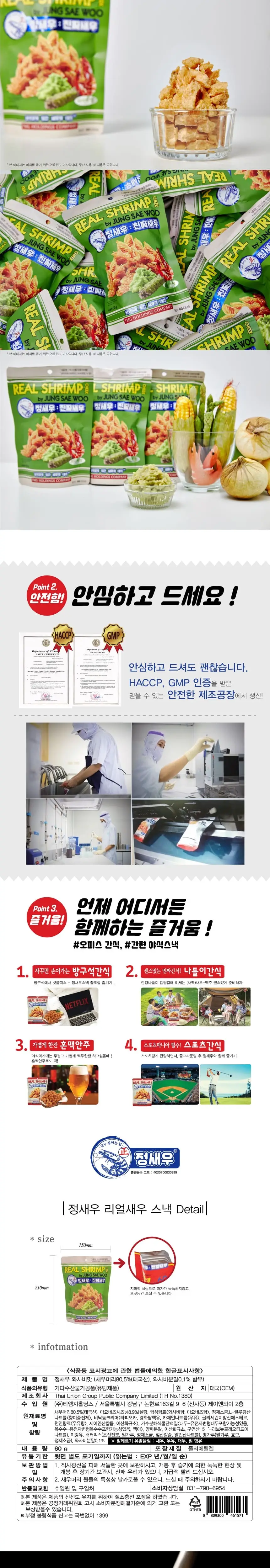 정새우 와사비맛 60g 상세페이지 2