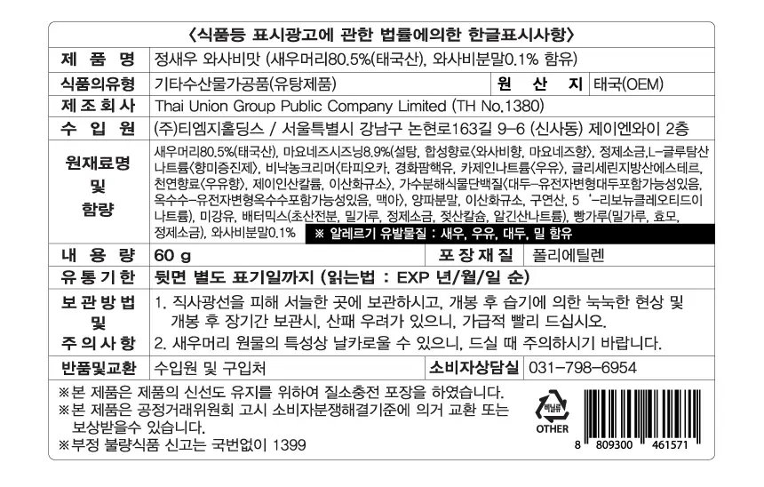 정새우 와사비맛 60g 상세페이지 3