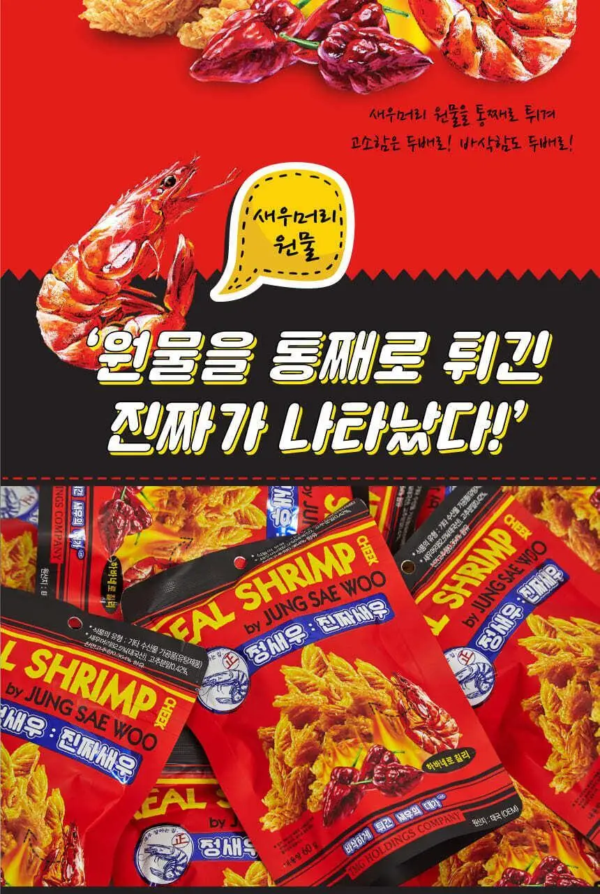 정새우 하바네로 칠리/베이크드 갈릭&블랙페퍼맛 60g 2종 택1 상세페이지 3