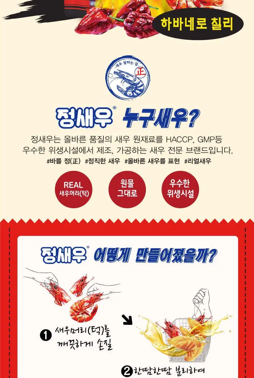 정새우 하바네로 칠리/베이크드 갈릭&블랙페퍼맛 60g 2종 택1 상세페이지 5