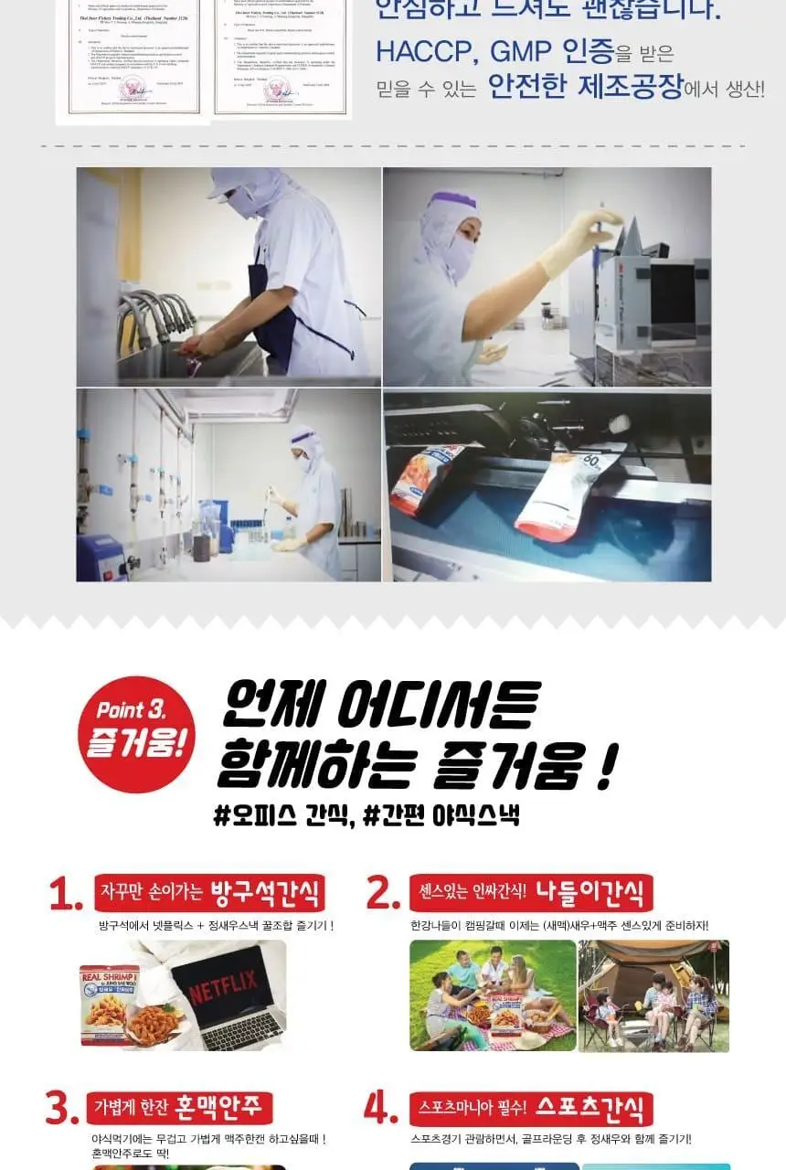 정새우 하바네로 칠리/베이크드 갈릭&블랙페퍼맛 60g 2종 택1 상세페이지 10
