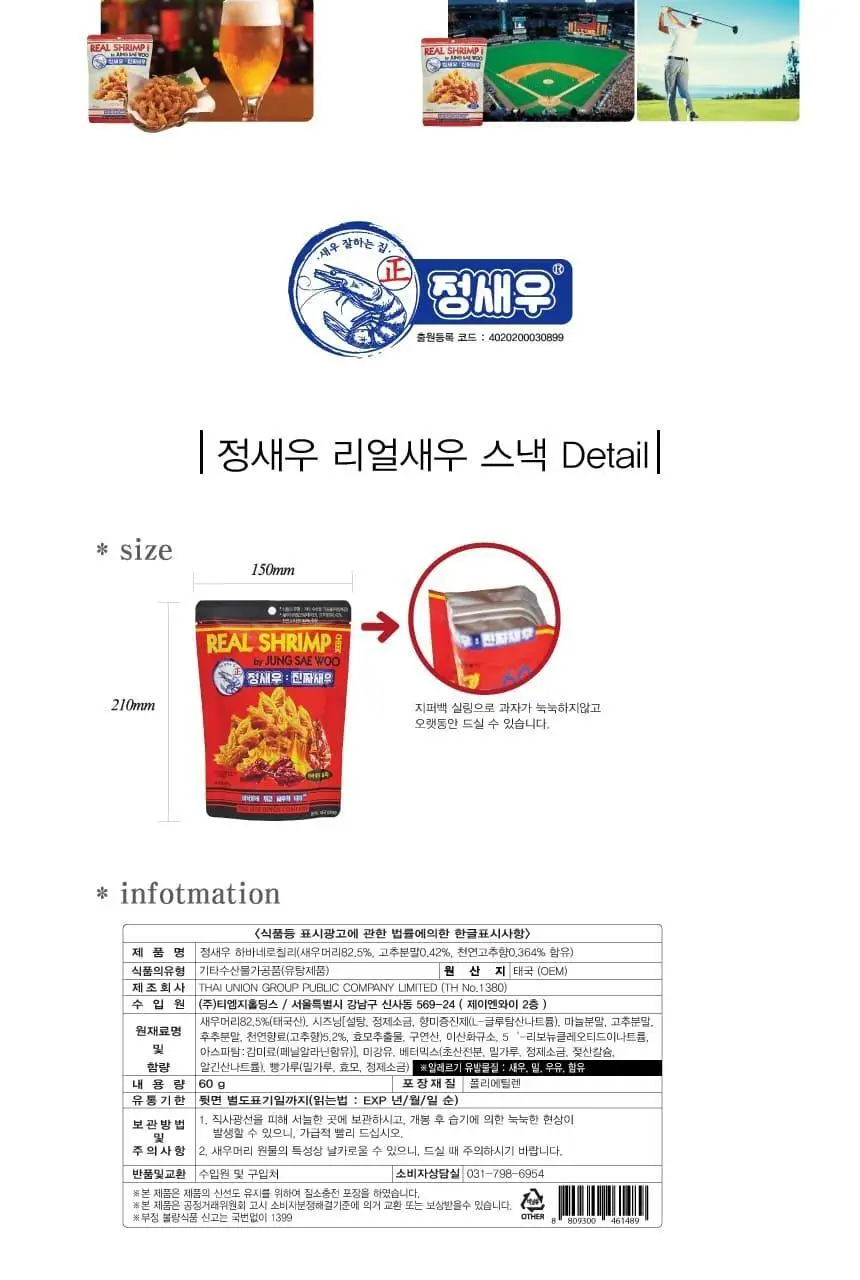 정새우 하바네로 칠리/베이크드 갈릭&블랙페퍼맛 60g 2종 택1 상세페이지 11