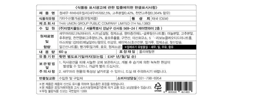 정새우 하바네로 칠리/베이크드 갈릭&블랙페퍼맛 60g 2종 택1 상세페이지 13