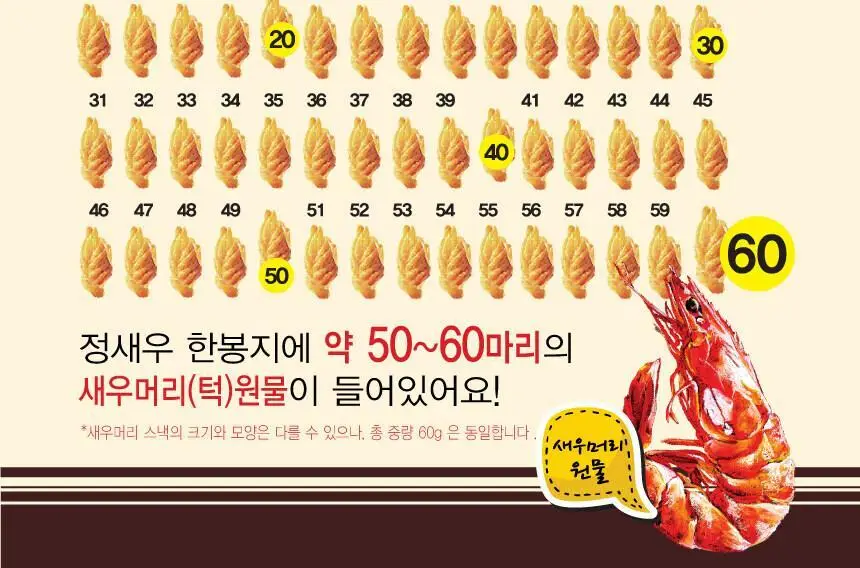 정새우 하바네로 칠리/베이크드 갈릭&블랙페퍼맛 60g 2종 택1 상세페이지 20