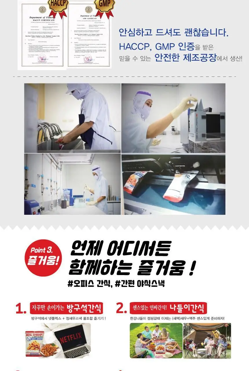 정새우 하바네로 칠리/베이크드 갈릭&블랙페퍼맛 60g 2종 택1 상세페이지 23