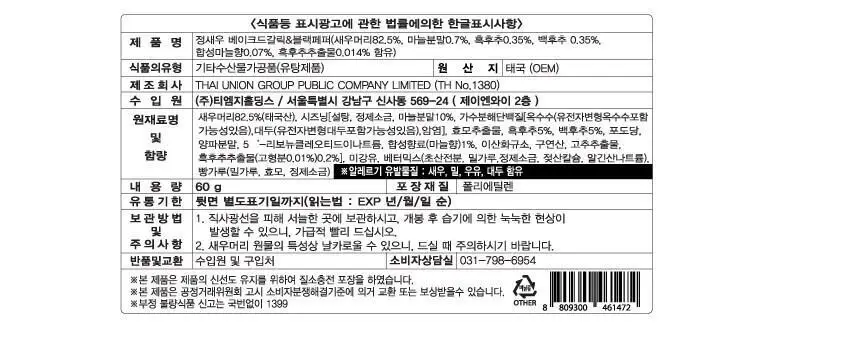 정새우 하바네로 칠리/베이크드 갈릭&블랙페퍼맛 60g 2종 택1 상세페이지 26